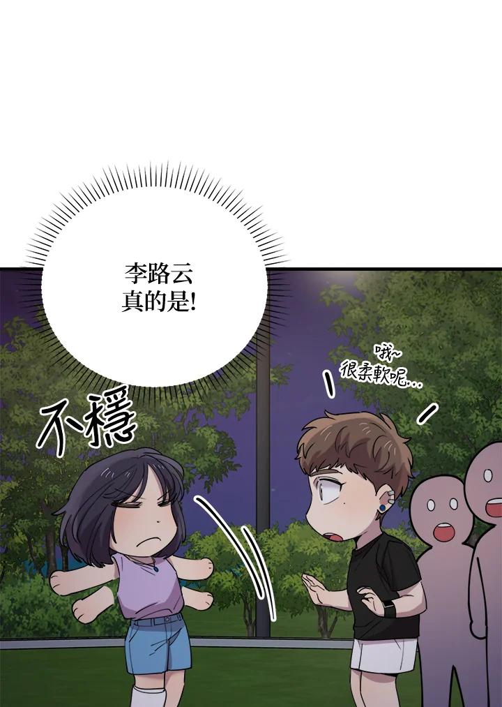 《木头男的恋爱顾问》第55话 第24页