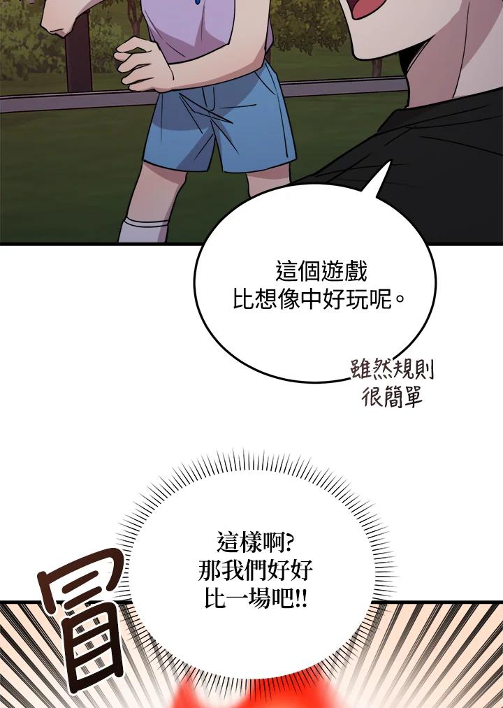 《木头男的恋爱顾问》第55话 第26页