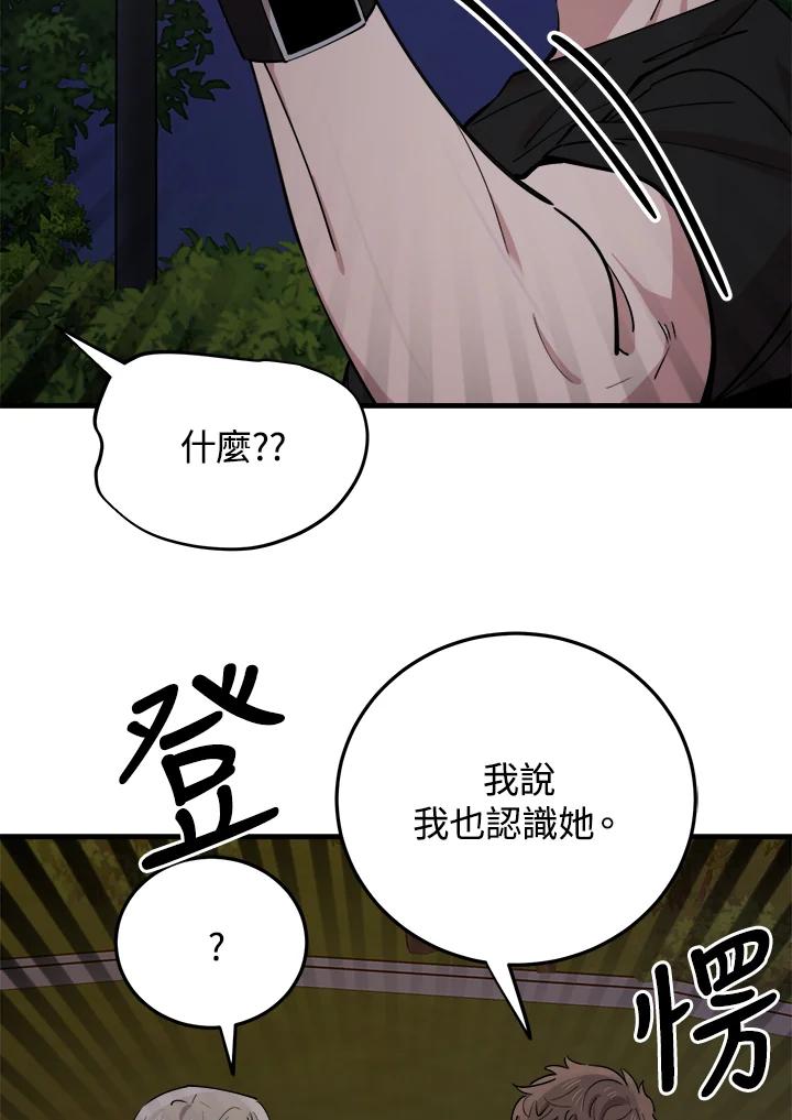 《木头男的恋爱顾问》第55话 第93页