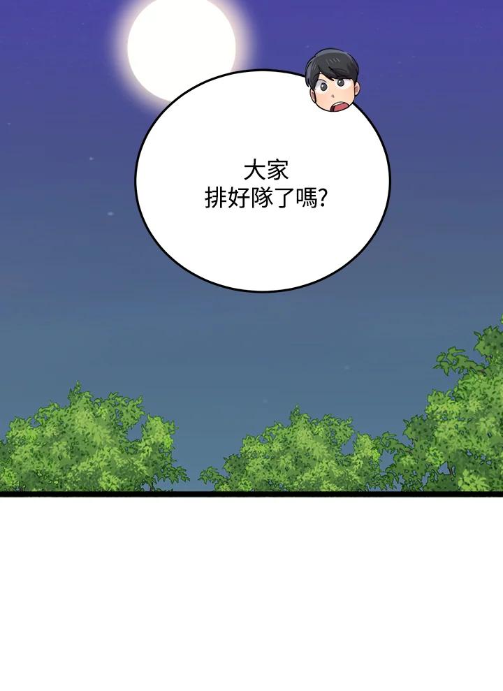《木头男的恋爱顾问》第55话 第3页