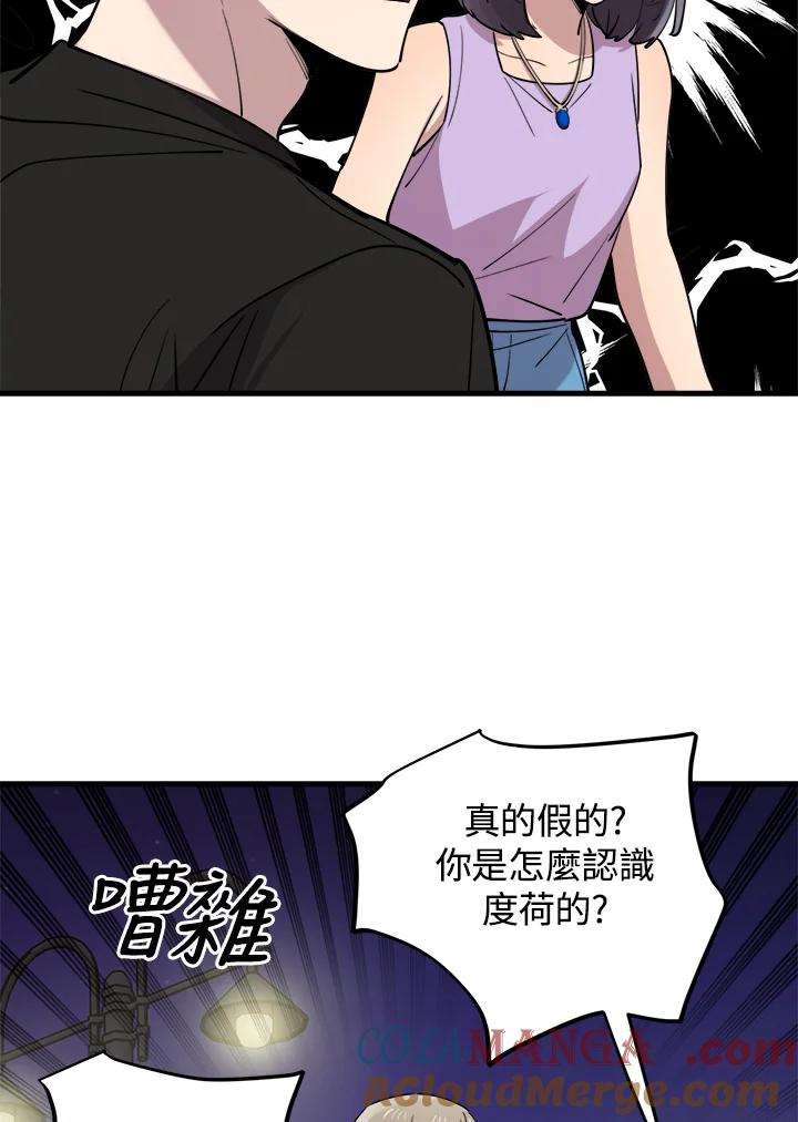 《木头男的恋爱顾问》第55话 第64页