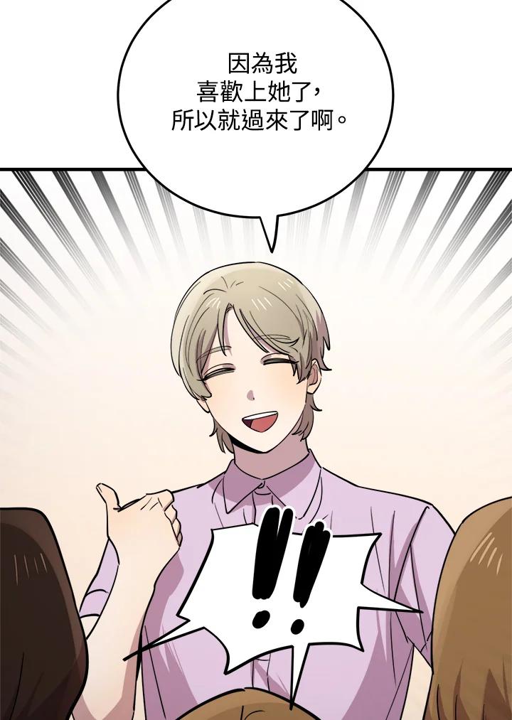 《木头男的恋爱顾问》第55话 第62页