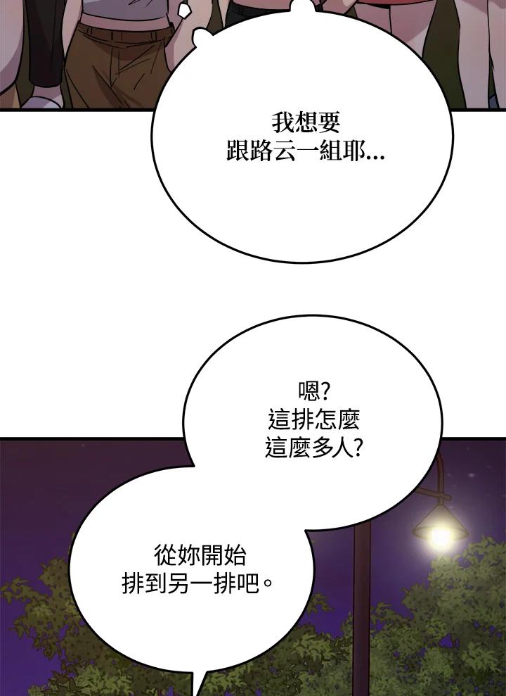《木头男的恋爱顾问》第55话 第5页