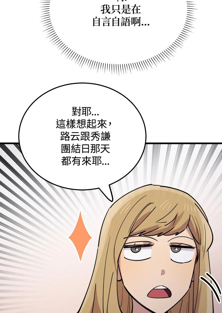 《木头男的恋爱顾问》第55话 第77页