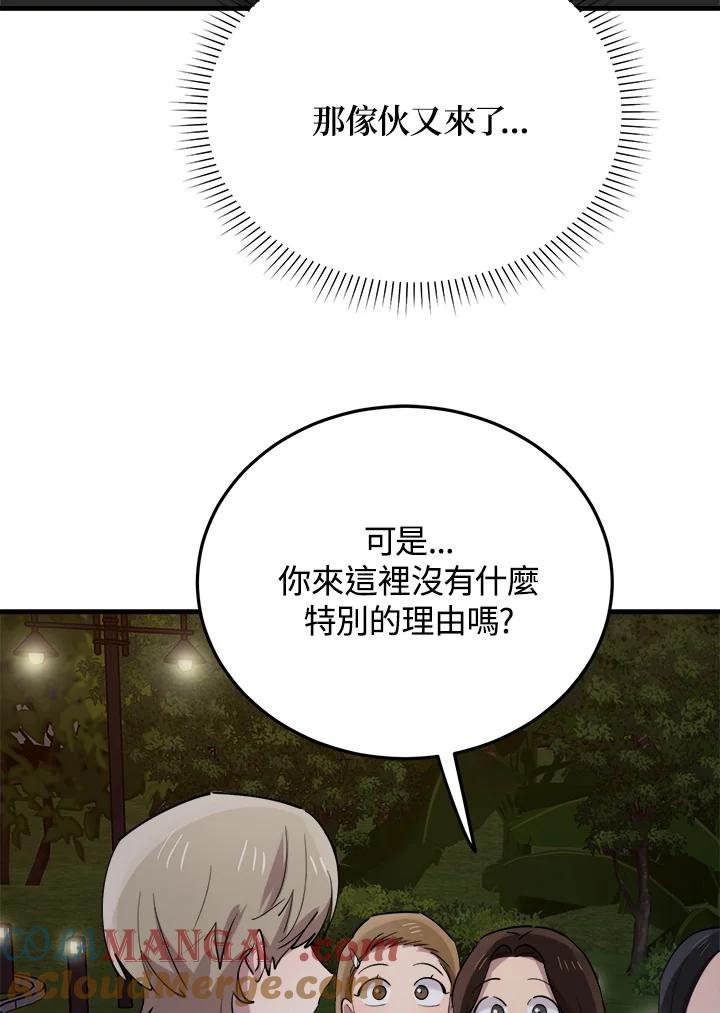 《木头男的恋爱顾问》第55话 第55页