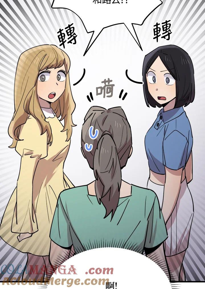《木头男的恋爱顾问》第55话 第76页