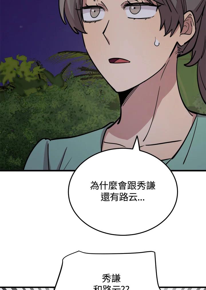 《木头男的恋爱顾问》第55话 第75页