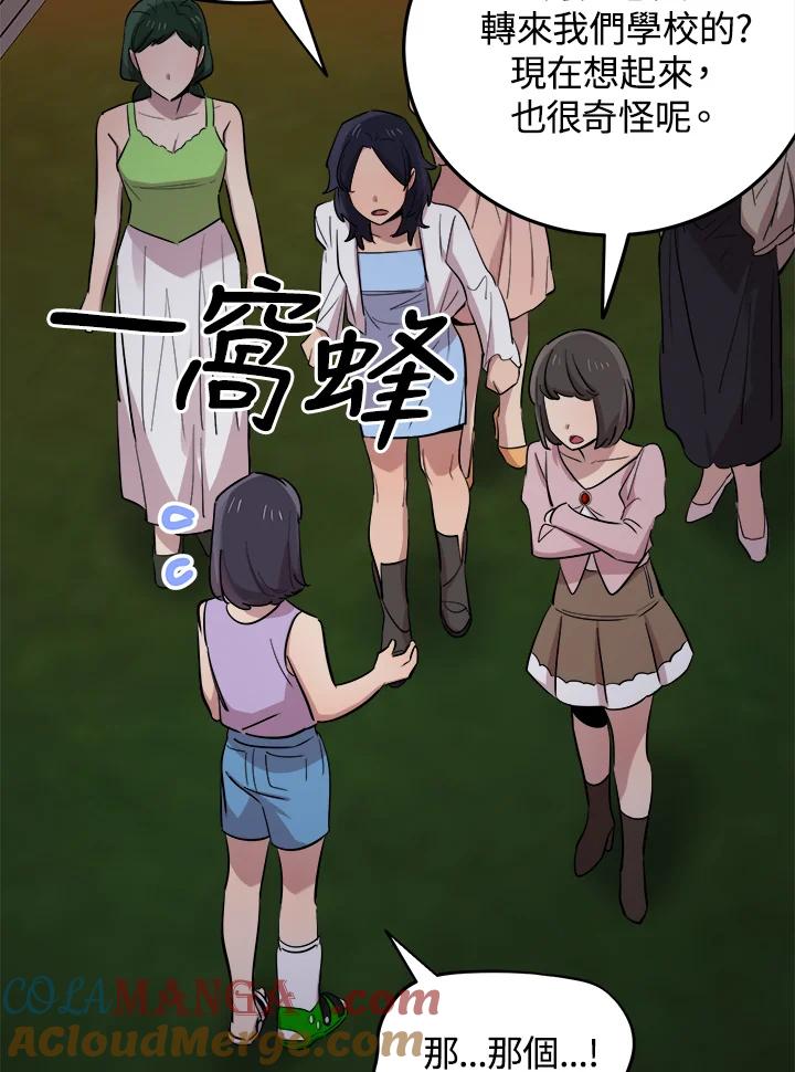 《木头男的恋爱顾问》第55话 第82页