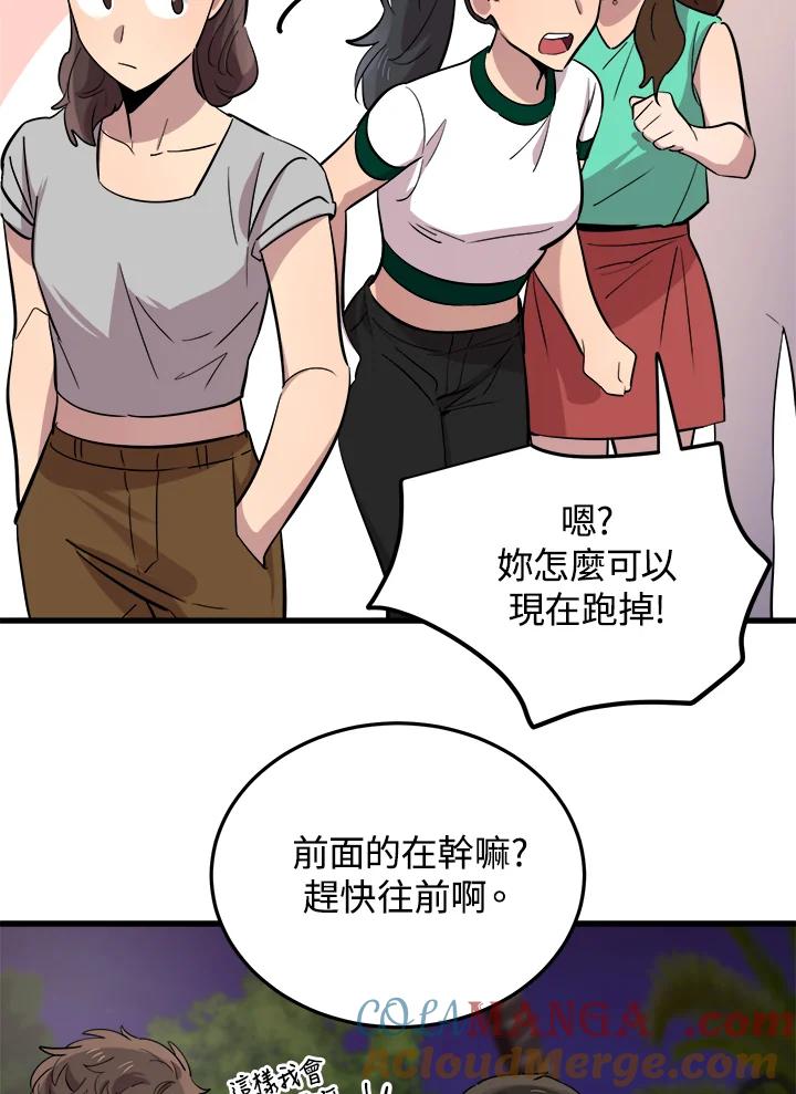 《木头男的恋爱顾问》第55话 第13页