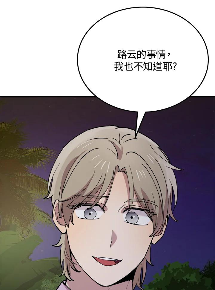 《木头男的恋爱顾问》第55话 第84页