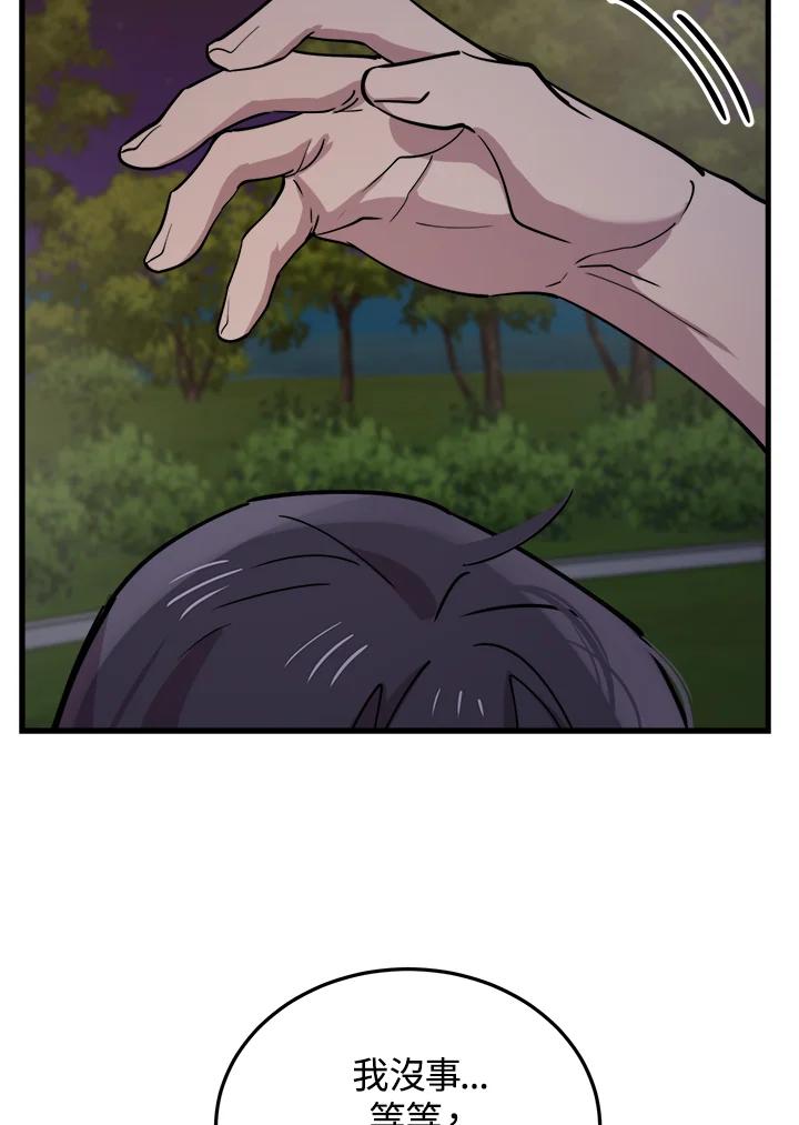 《木头男的恋爱顾问》第55话 第39页