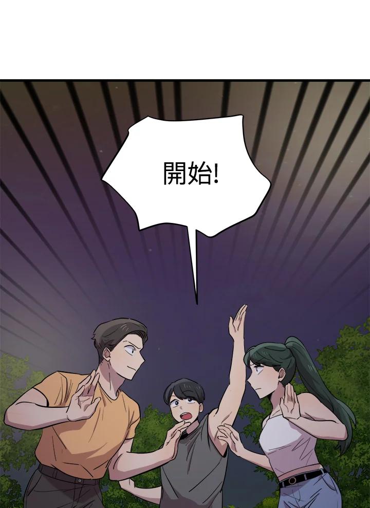 《木头男的恋爱顾问》第55话 第11页