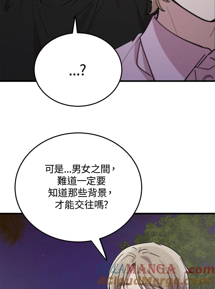 《木头男的恋爱顾问》第55话 第88页