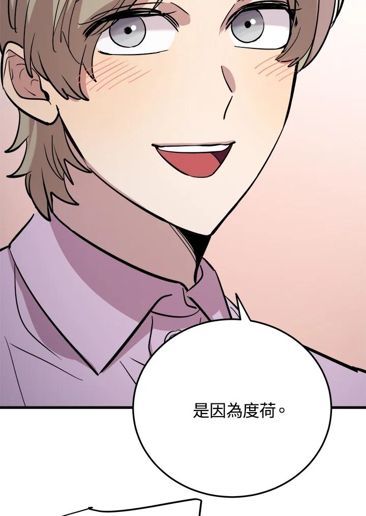 《木头男的恋爱顾问》第55话 第60页