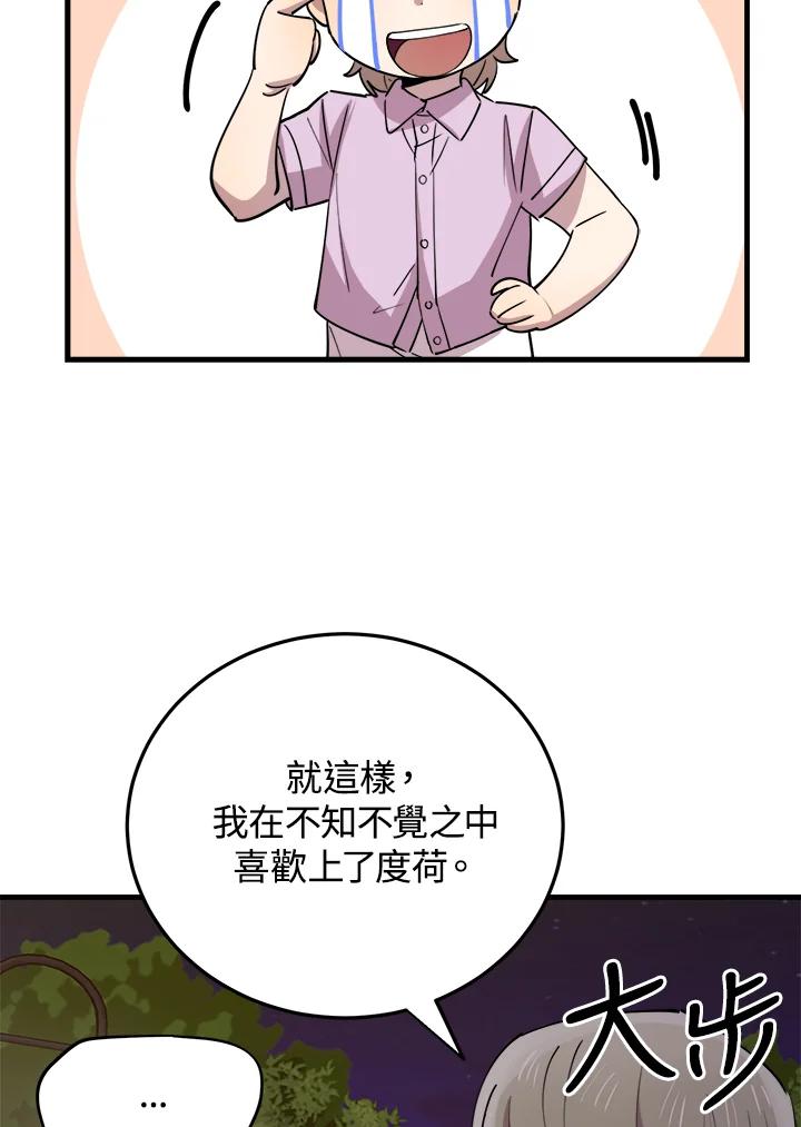 《木头男的恋爱顾问》第55话 第69页