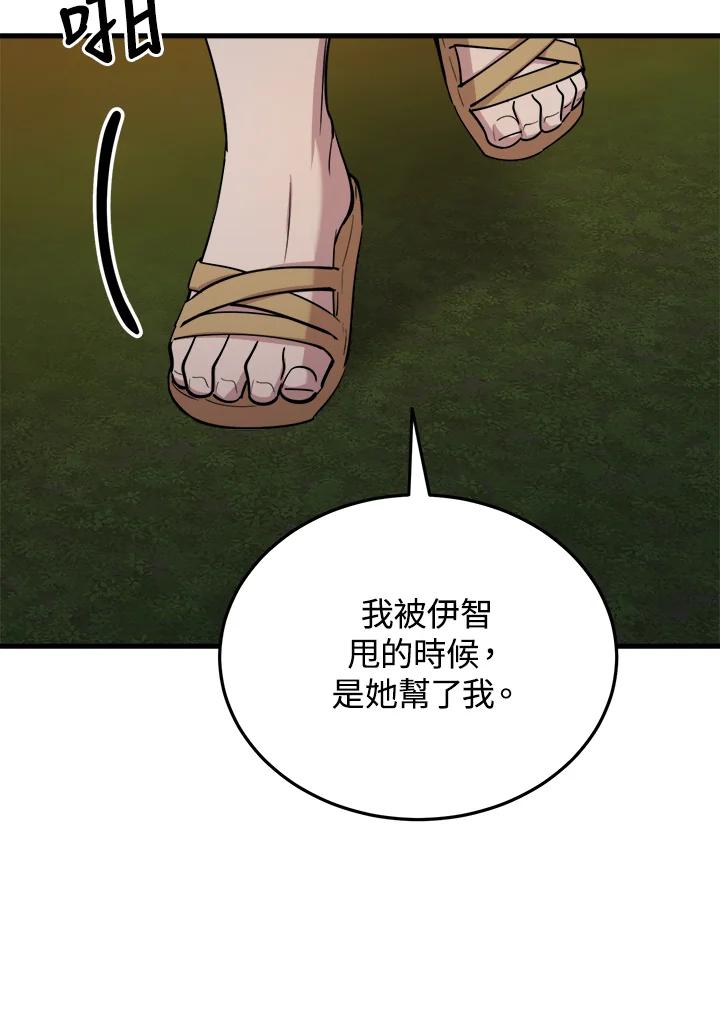 《木头男的恋爱顾问》第55话 第66页