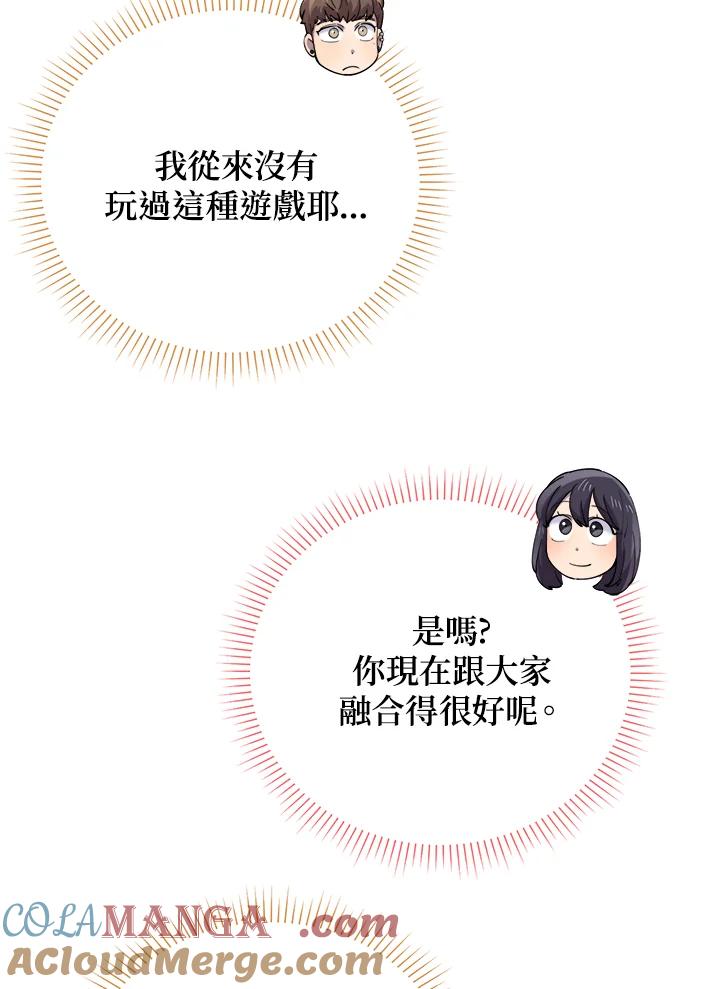 《木头男的恋爱顾问》第55话 第7页