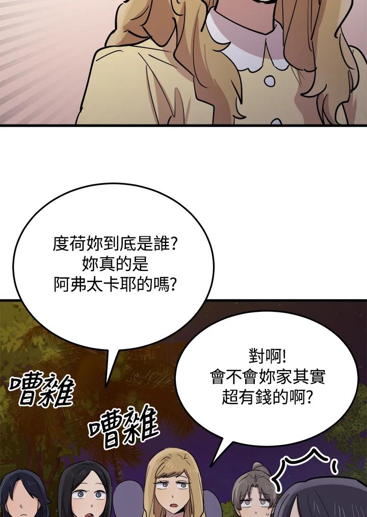《木头男的恋爱顾问》第55话 第78页