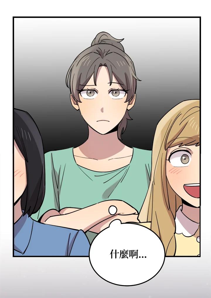 《木头男的恋爱顾问》第55话 第44页