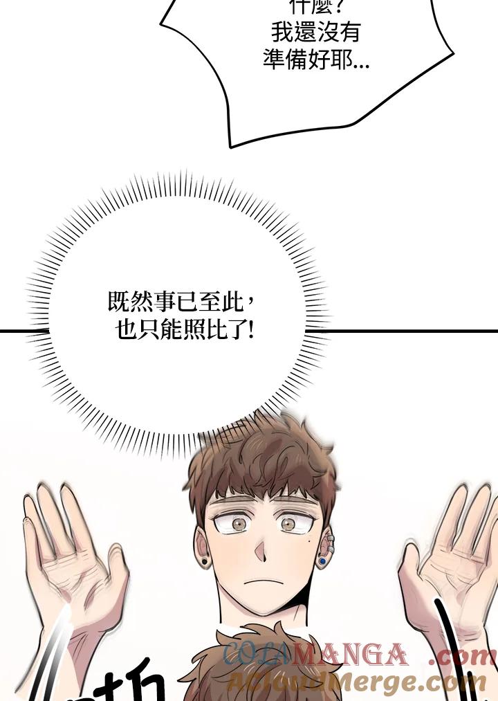 《木头男的恋爱顾问》第55话 第22页