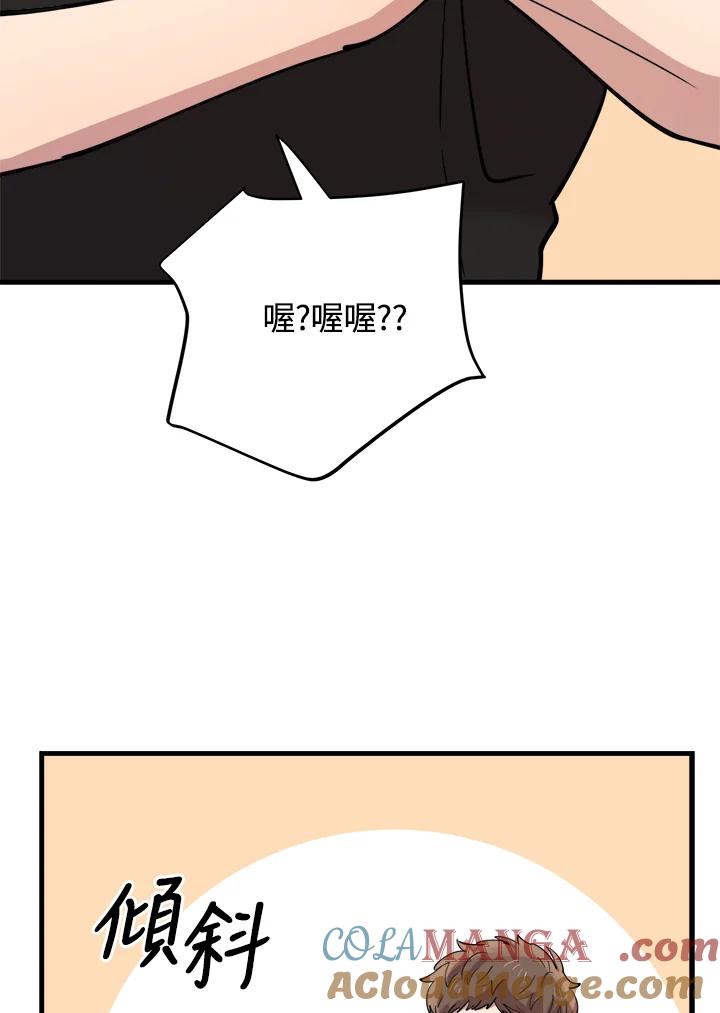 《木头男的恋爱顾问》第55话 第31页