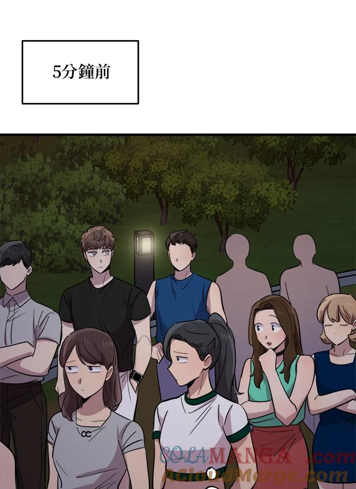 《木头男的恋爱顾问》第55话 第4页