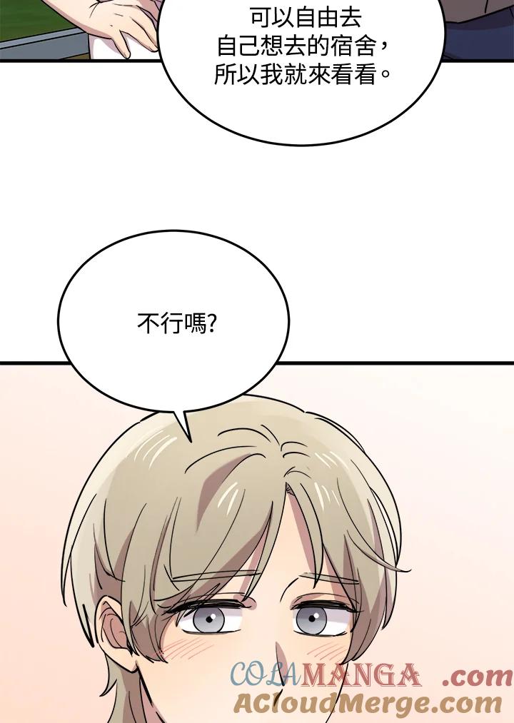 《木头男的恋爱顾问》第55话 第49页