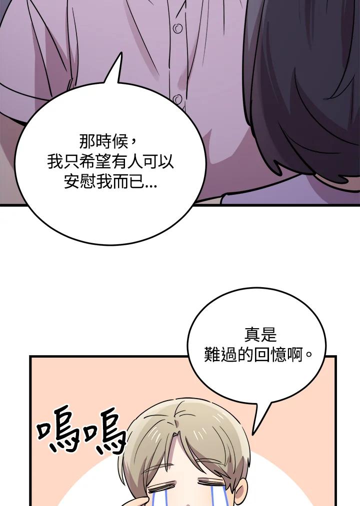《木头男的恋爱顾问》第55话 第68页