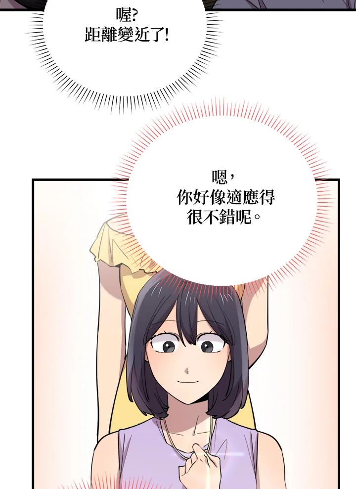 《木头男的恋爱顾问》第55话 第9页