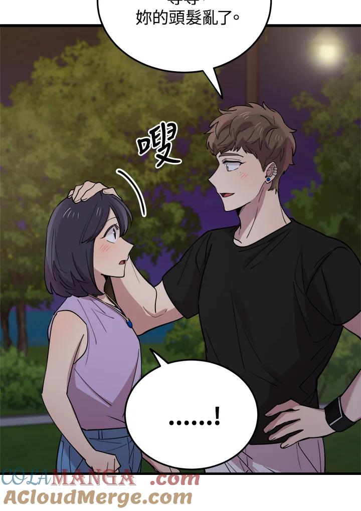 《木头男的恋爱顾问》第55话 第40页