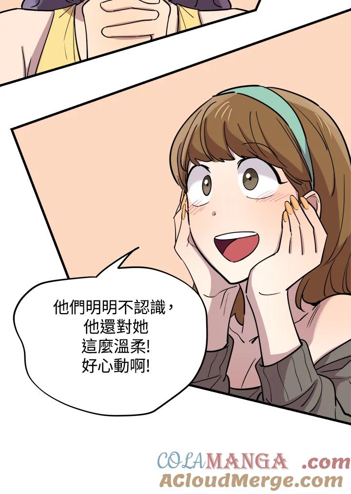 《木头男的恋爱顾问》第55话 第43页