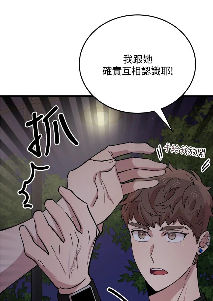 《木头男的恋爱顾问》第55话 第92页