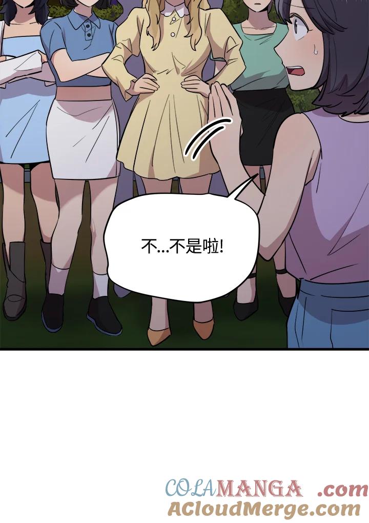 《木头男的恋爱顾问》第55话 第79页