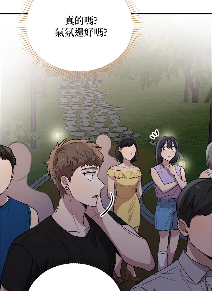 《木头男的恋爱顾问》第55话 第8页