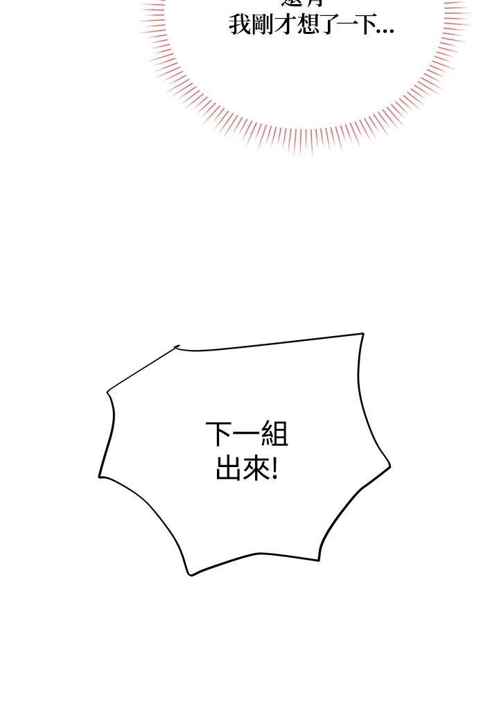 《木头男的恋爱顾问》第55话 第17页