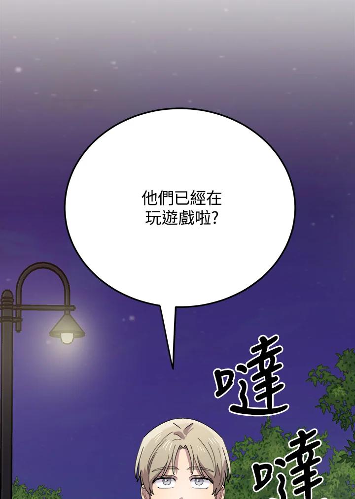 《木头男的恋爱顾问》第55话 第45页