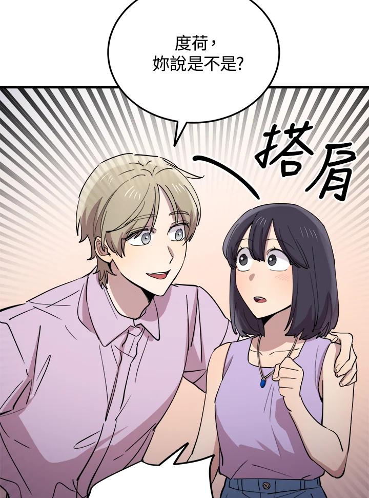 《木头男的恋爱顾问》第55话 第90页
