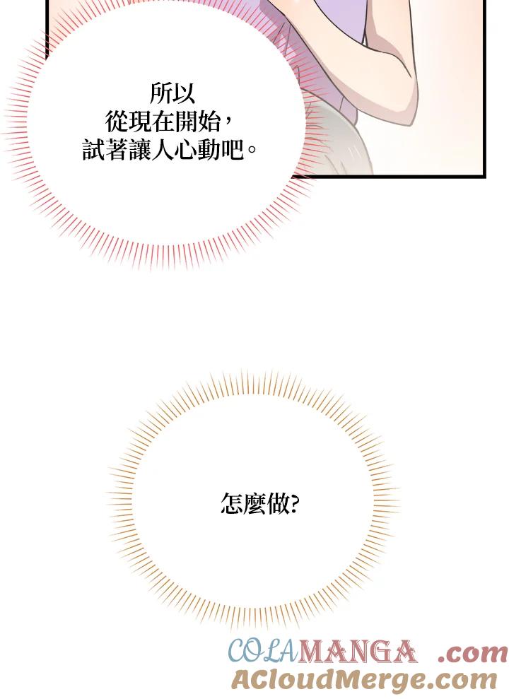 《木头男的恋爱顾问》第55话 第10页