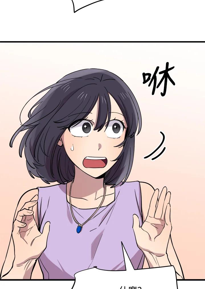 《木头男的恋爱顾问》第55话 第21页