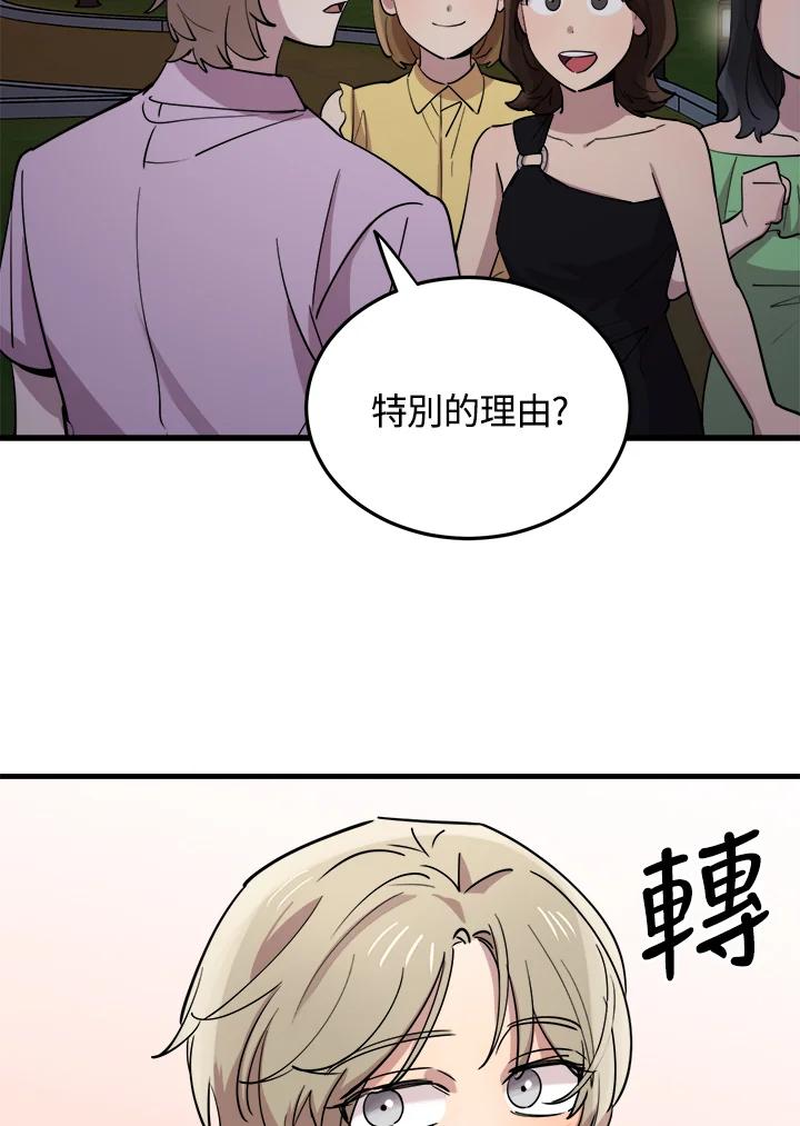 《木头男的恋爱顾问》第55话 第56页