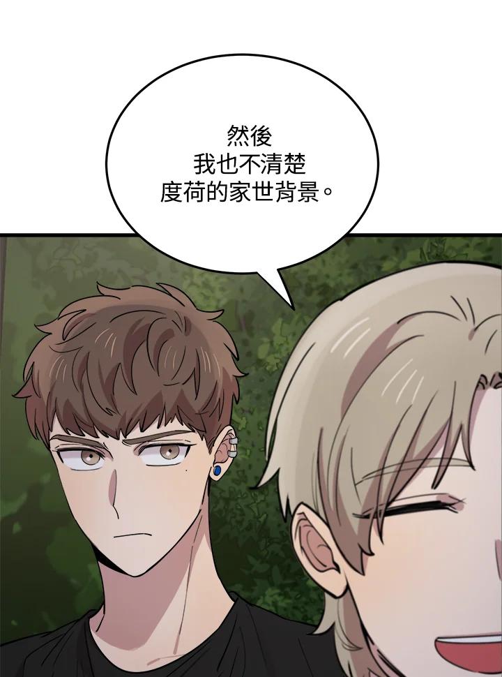《木头男的恋爱顾问》第55话 第87页