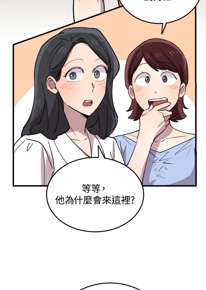 《木头男的恋爱顾问》第55话 第47页