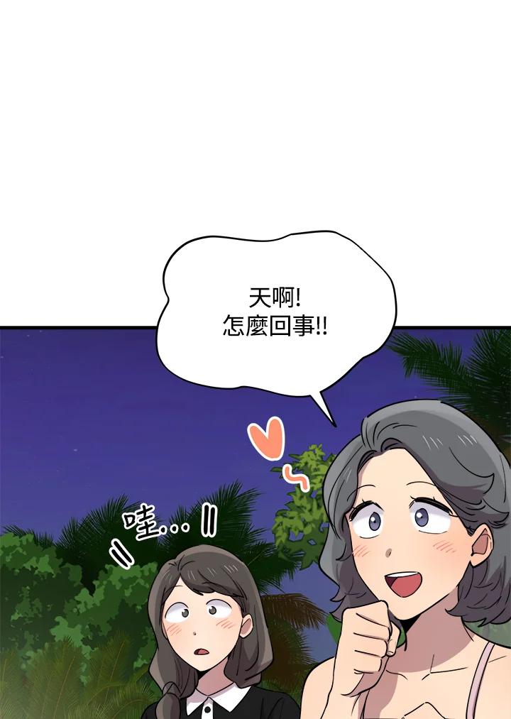 《木头男的恋爱顾问》第55话 第41页