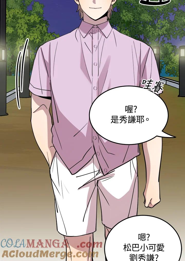 《木头男的恋爱顾问》第55话 第46页