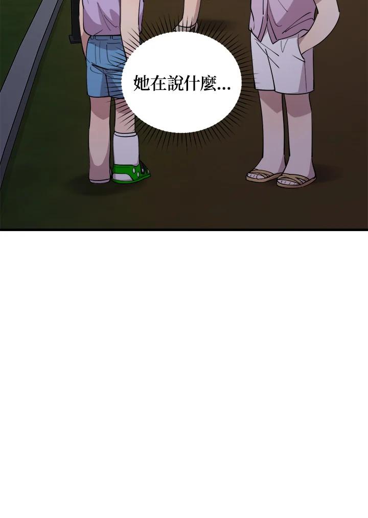 《木头男的恋爱顾问》第56话 第68页