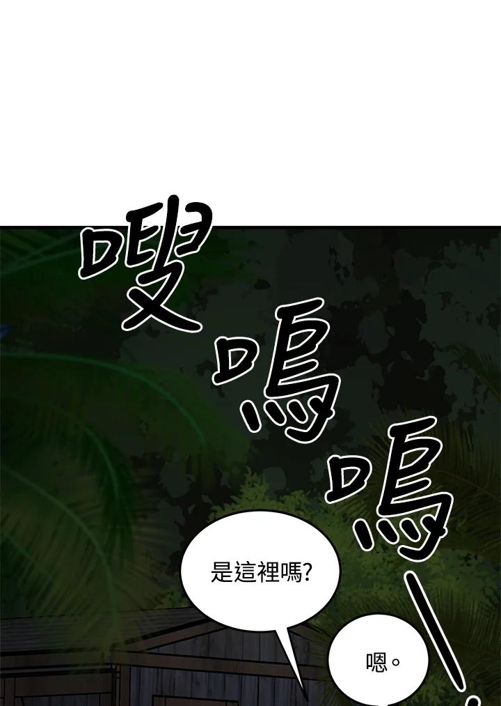 《木头男的恋爱顾问》第56话 第87页