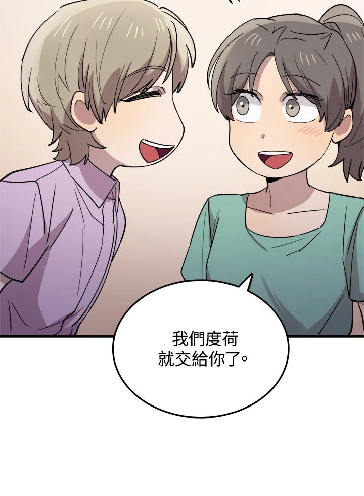 《木头男的恋爱顾问》第56话 第66页