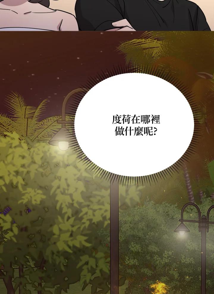 《木头男的恋爱顾问》第56话 第48页
