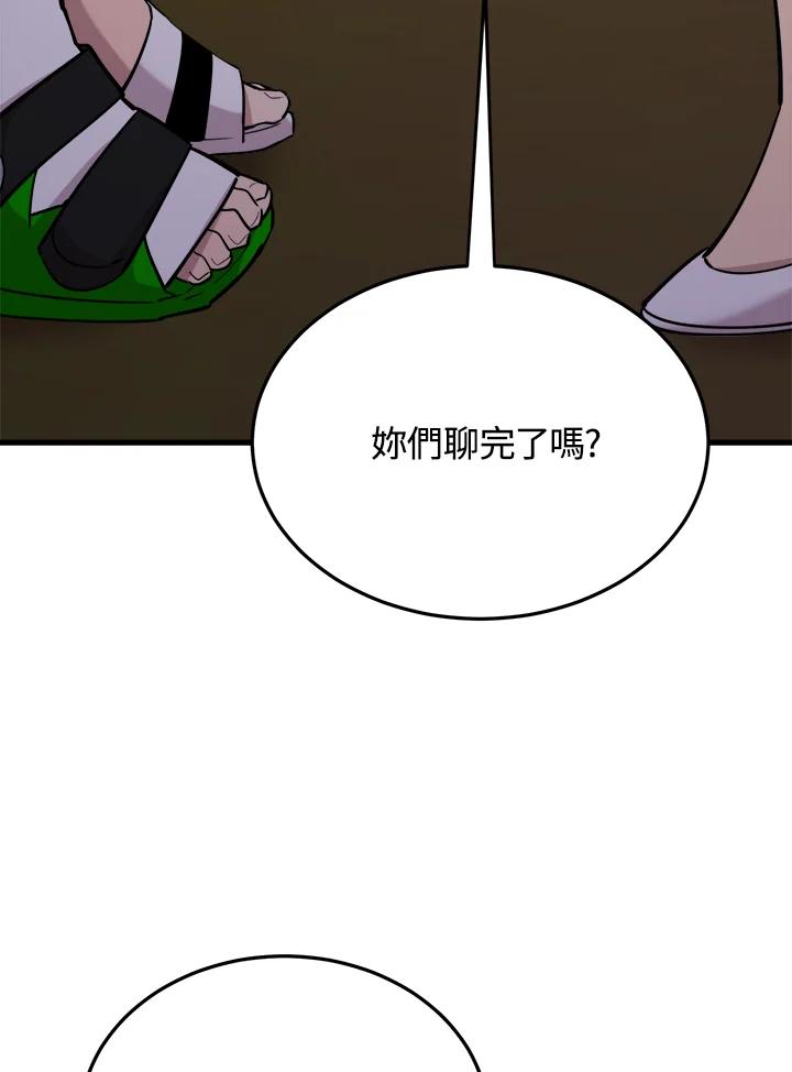 《木头男的恋爱顾问》第56话 第63页
