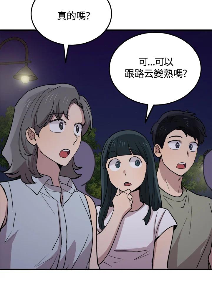 《木头男的恋爱顾问》第56话 第20页